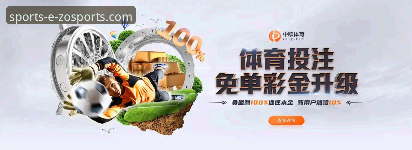 如何完成中欧体育2026新版下载？从官网登录到手机版使用的完整指南