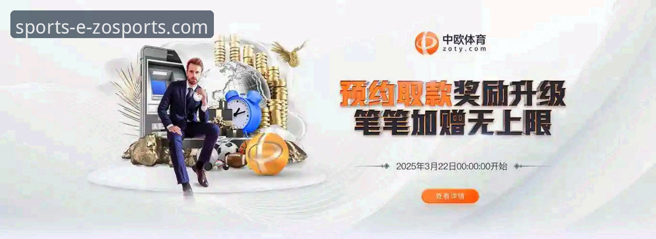 揭秘中欧体育最新版本2026：技术升级背后的真相与实测体验